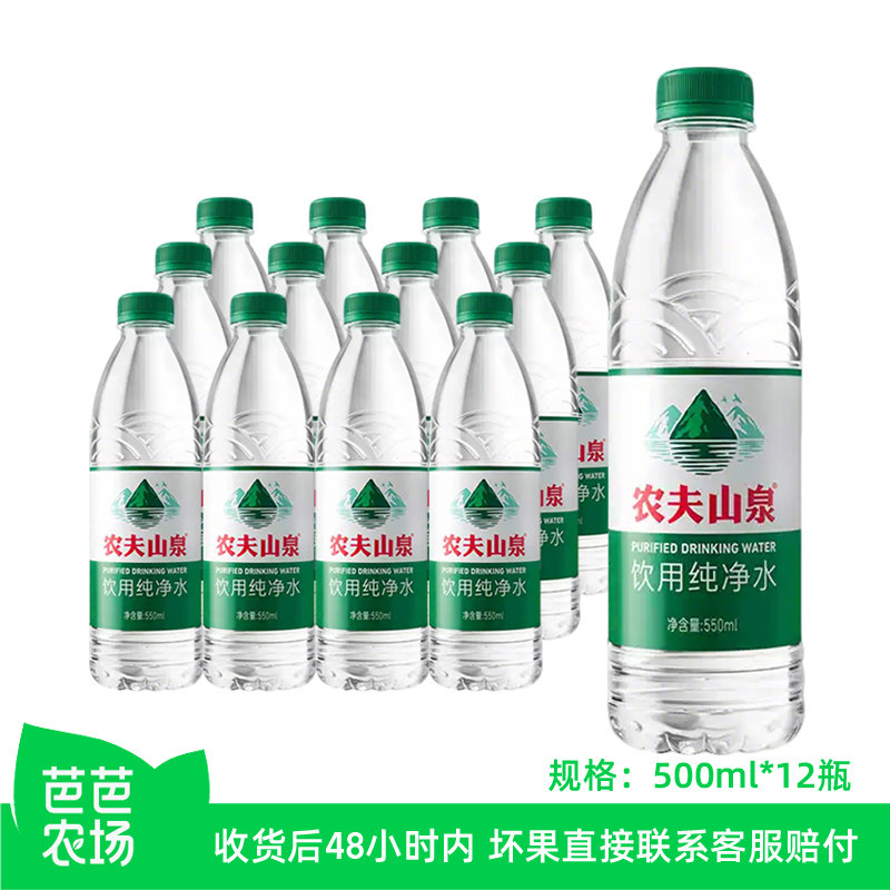 【芭芭农场】农夫山泉纯净水550ml*12瓶饮用水夏季日常饮品