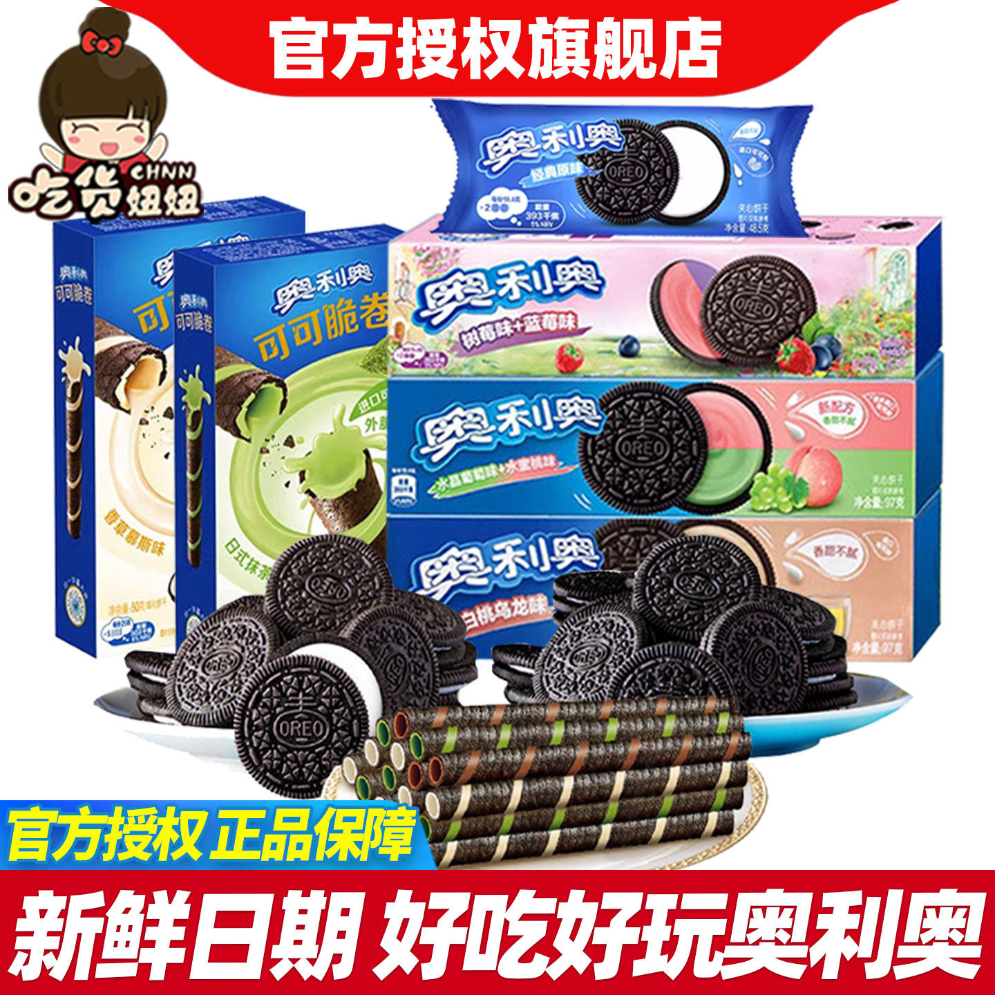 奥利奥夹心饼干97g*3盒+可可脆卷50g*2盒+48.5g零食儿童休闲食品