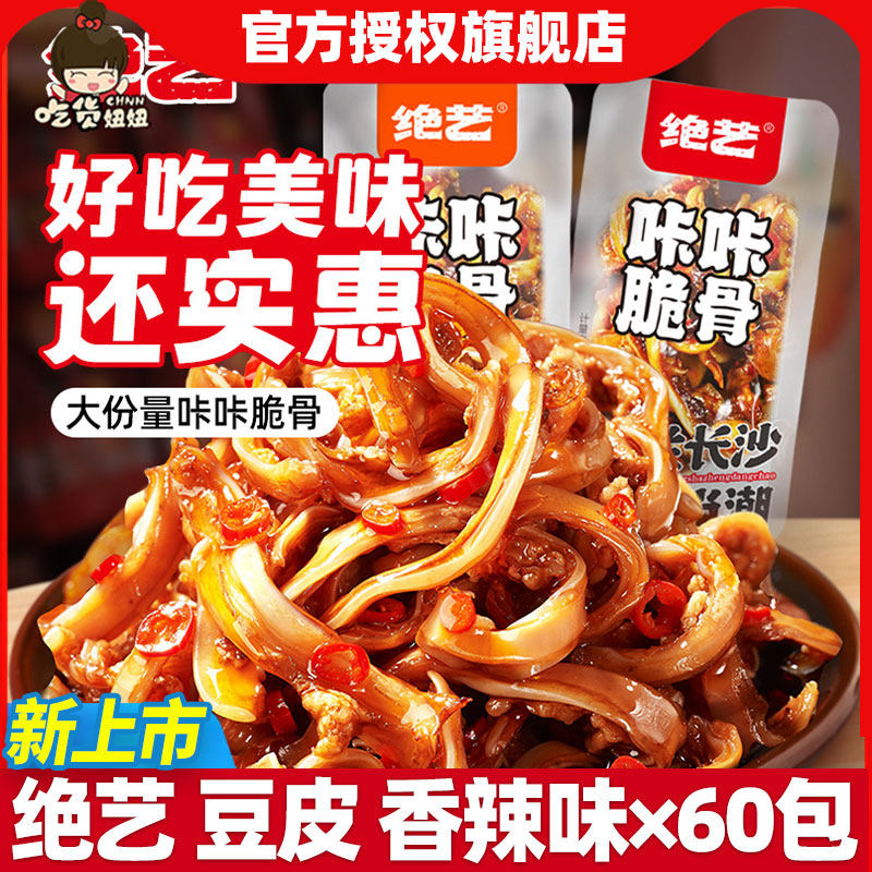 绝艺香辣猪脆骨耳朵下酒菜好吃的肉类熟食零食小吃特产即食小零食