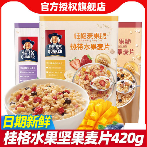 桂格谷物冲饮420g水果燕麦片