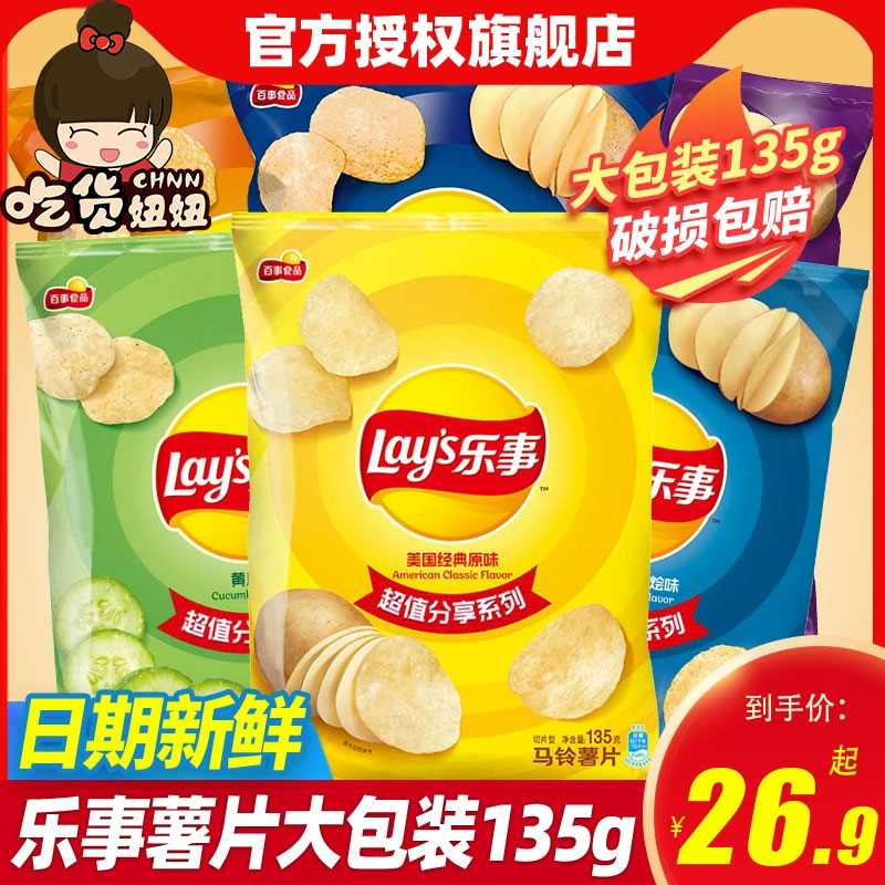 乐事薯片大包超大包装135g原味多口味巨型整箱休闲零食品批发