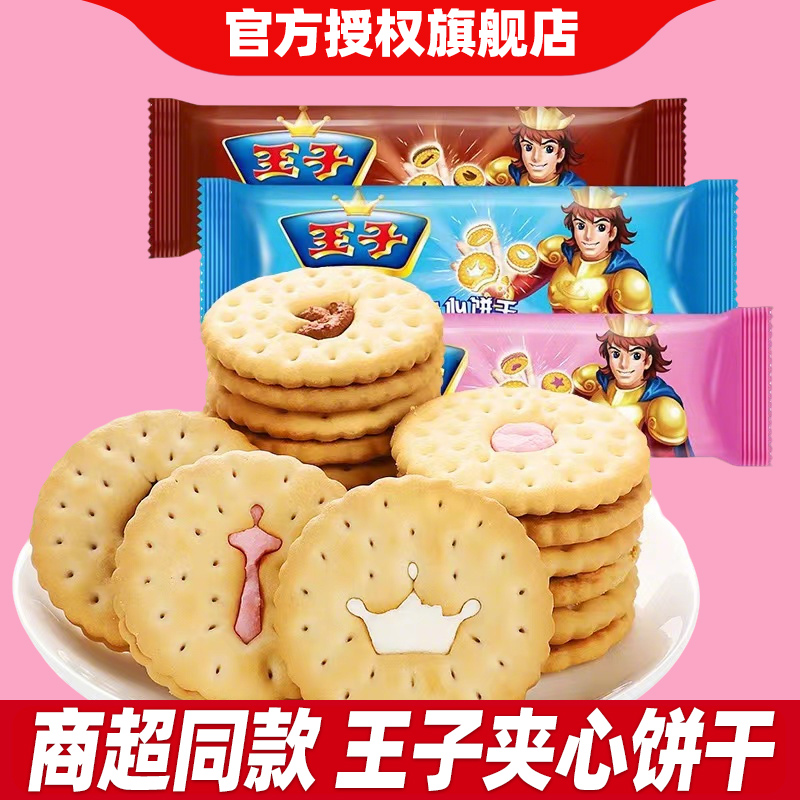 亿滋王子饼干92g牛奶草莓巧克力味可爱造型夹心儿童营养休闲零食