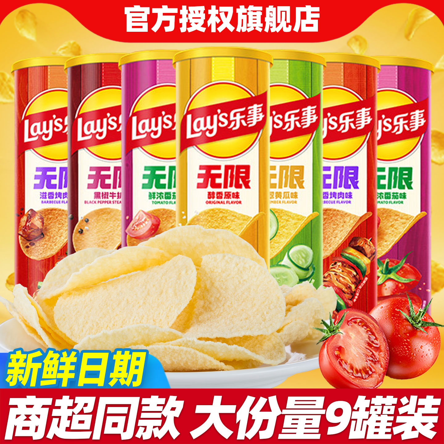 乐事桶装104g薯片微微厚更满足