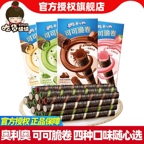 奥利奥可可脆卷多种口味
