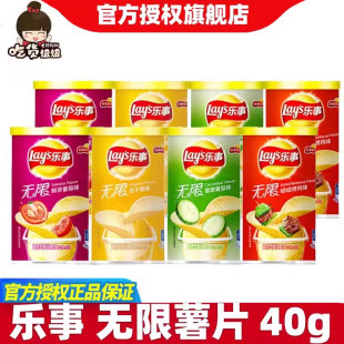 乐事无限薯片便携罐装 40g罐原味烧烤膨化办公室休闲零食小吃批发