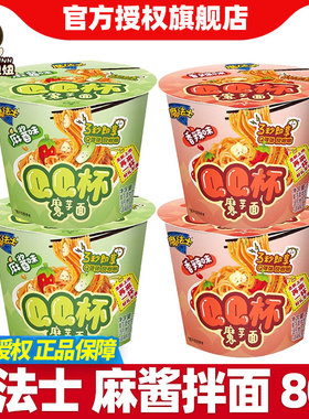 魔法士QQ杯80g魔芋拌面方便面泡面美味代餐懒人速食即食夜宵