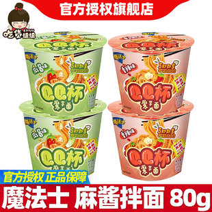 魔法士QQ杯80g魔芋拌面方便面泡面美味代餐懒人速食即食夜宵