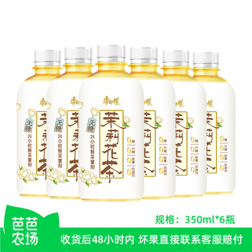 【芭芭农场】康师傅无糖茉莉花茶350ml*6瓶便携装茶饮品饮料
