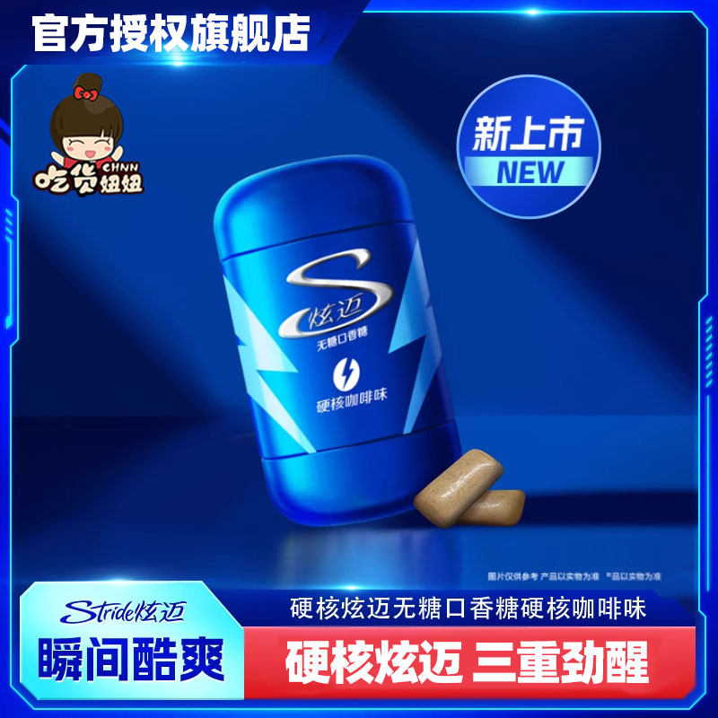 新品炫迈无糖口香糖140g硬核咖啡味木糖醇清新口气车载休闲零食