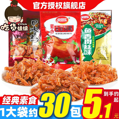 素肉豆干辣条余同乐北京烤鸭