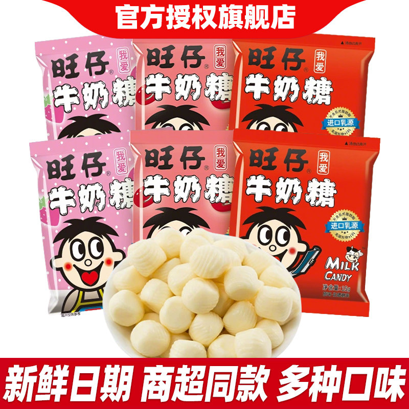 旺旺旺仔牛奶糖15g原味草莓红豆味结婚喜糖糖果儿童零食小吃批发