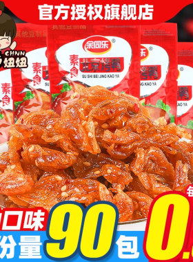 余同乐北京烤鸭辣条儿时怀旧麻辣素肉豆干网红小零食小吃休闲食品