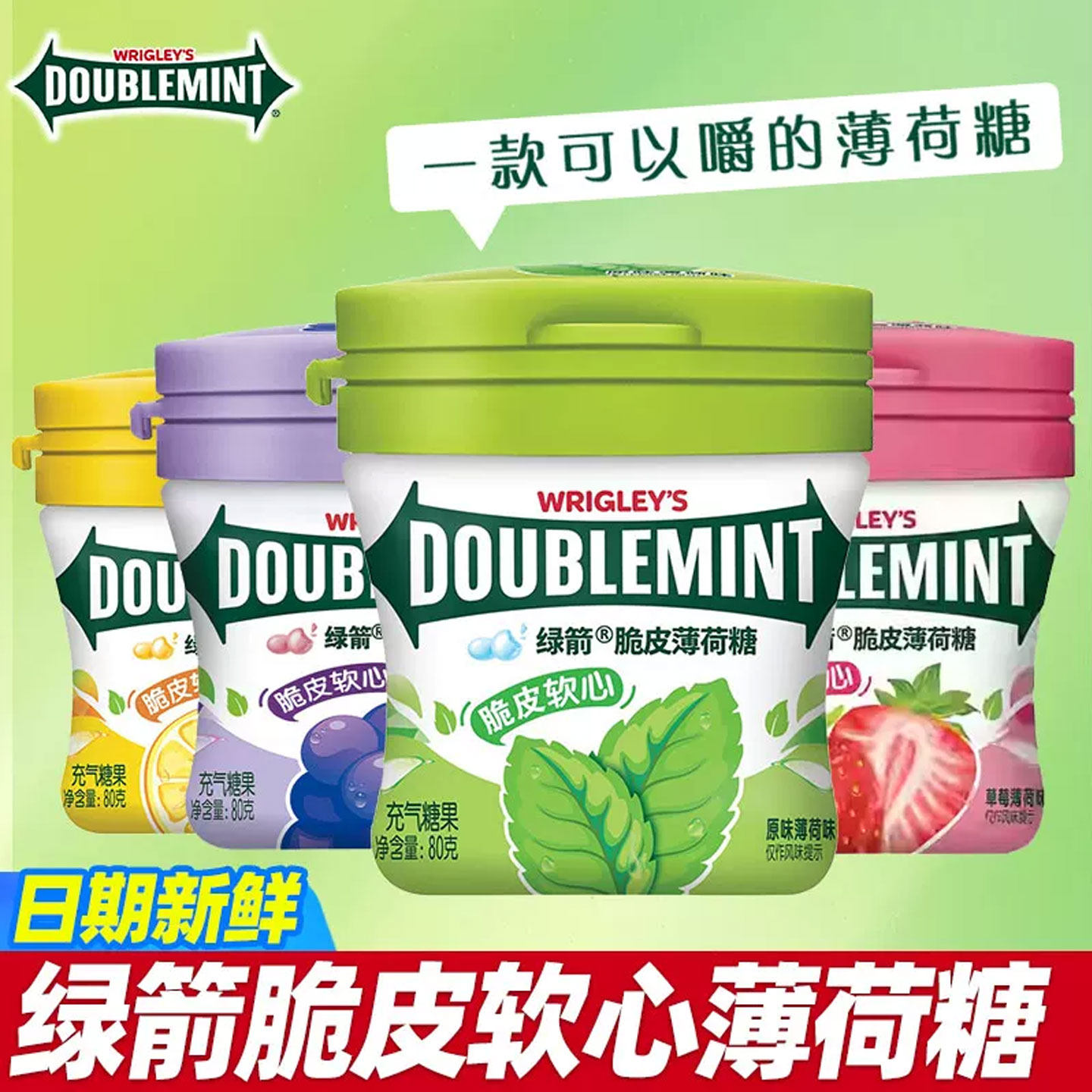 绿箭薄荷糖脆皮软心糖80g装多口味清新口气充气糖果水果味零食品