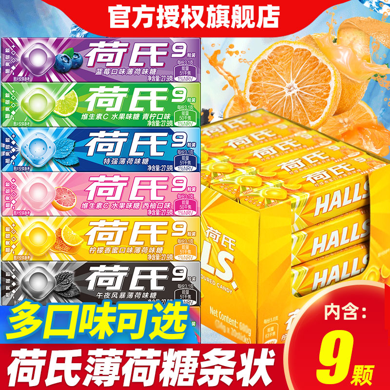 荷氏薄荷糖午夜风暴强劲清凉12条特强清新口气润喉糖果零食品