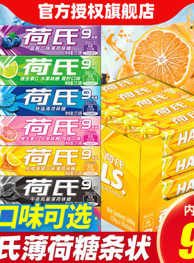 荷氏薄荷糖午夜风暴强劲清凉12条特强清新口气润喉糖果零食品