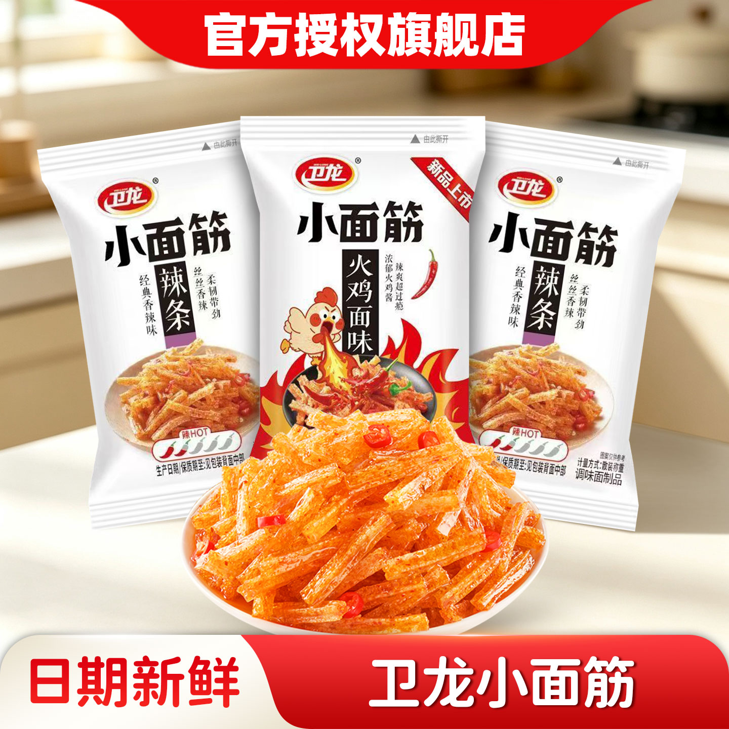 卫龙小面筋辣条火鸡面儿时独立包装休闲解馋零食小吃
