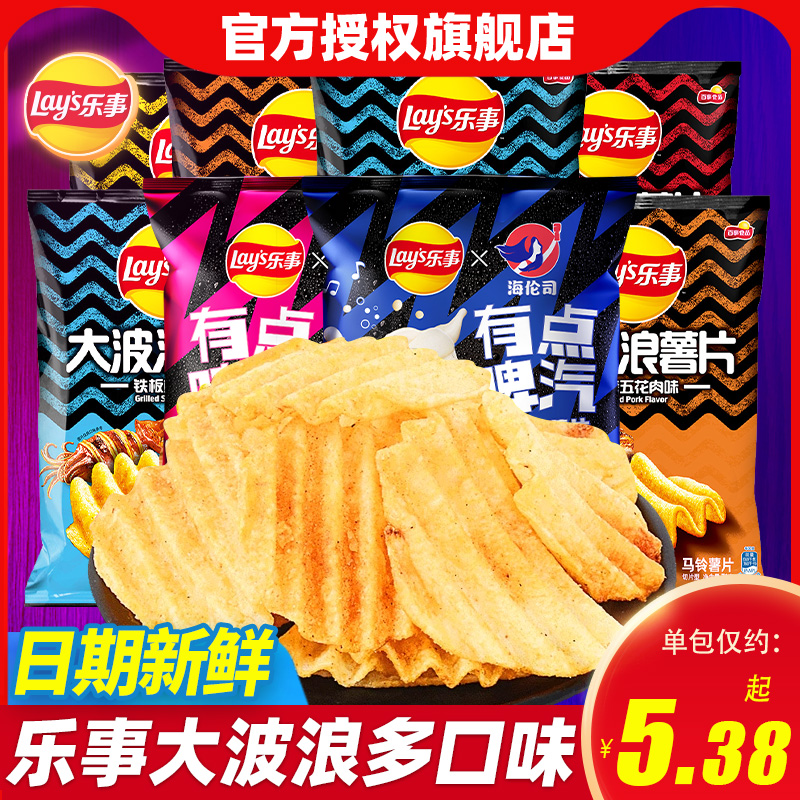 乐事大波浪薯片70*8包大包办公休闲膨化零食品超大礼包整箱批发