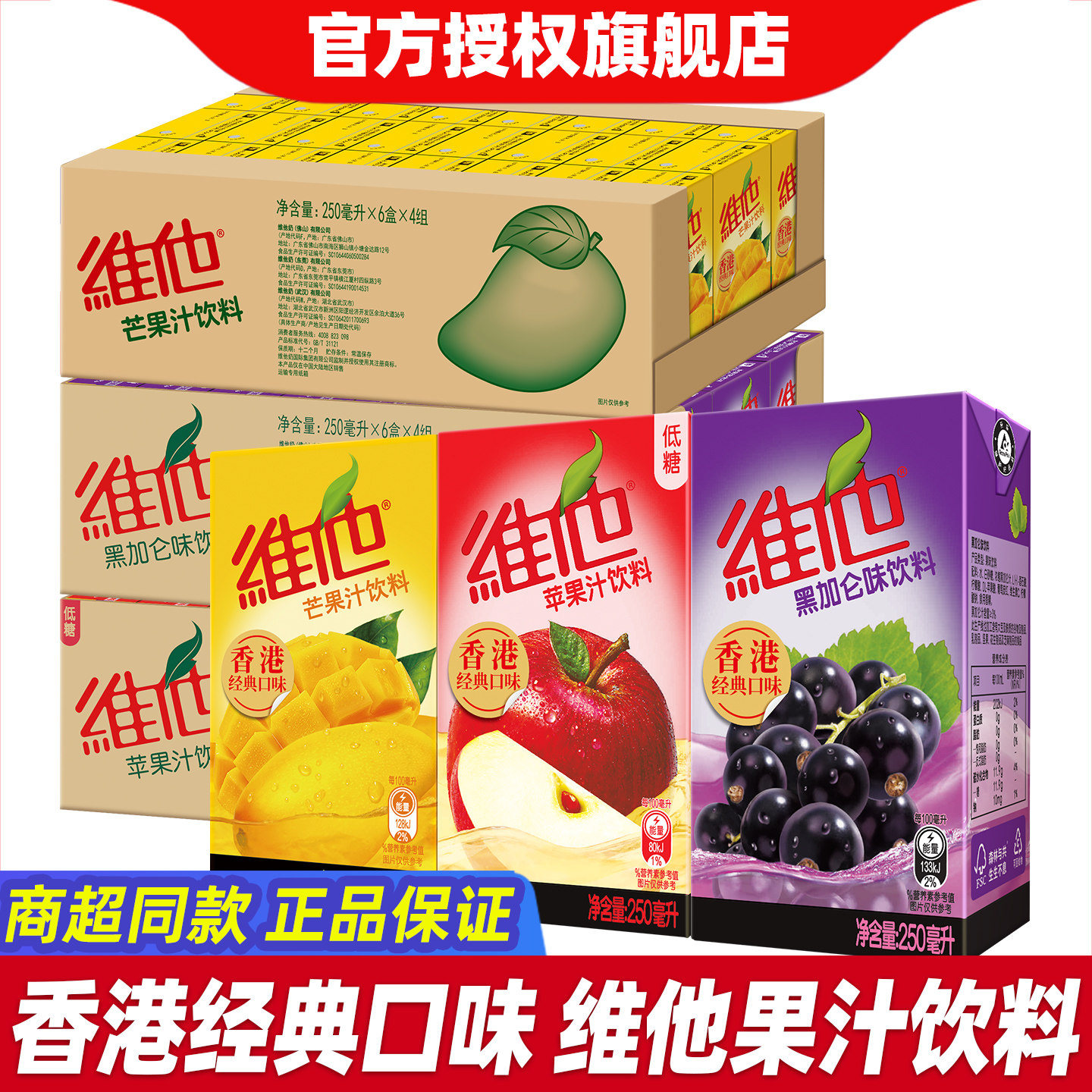 维他芒果汁黑加仑苹果汁250ml风味饮料休闲饮品聚餐果味果汁饮品