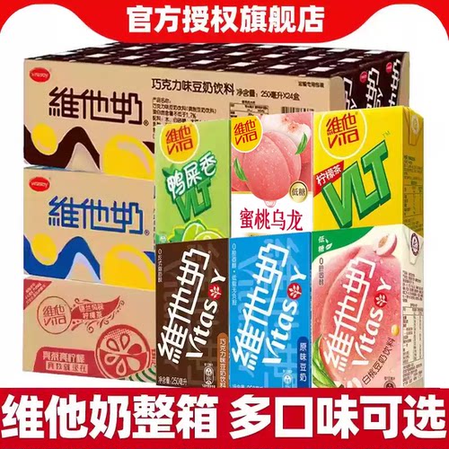 饮品盒整箱维他柠檬茶