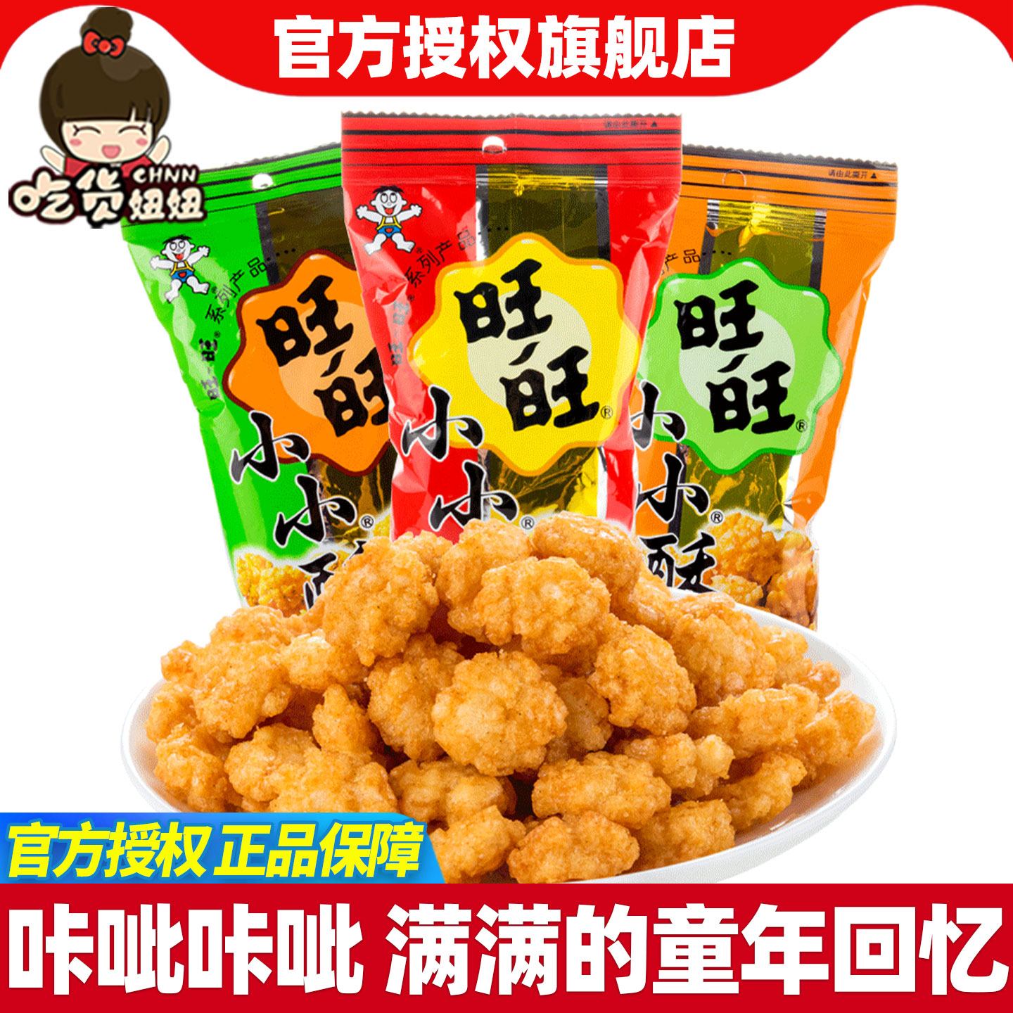 旺旺小小酥60g*3包解馋儿童零食