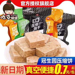 冠生园压缩饼干粮散装500g代餐饱腹户外应急干粮食品零食储备