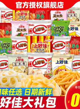 上好佳鲜虾片洋葱圈虾条薯片日式鱼果小包装儿童膨化零食大礼包