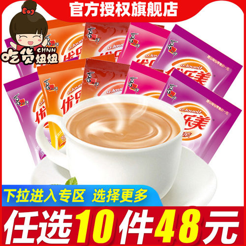 冲调22g奶茶优乐美多口味