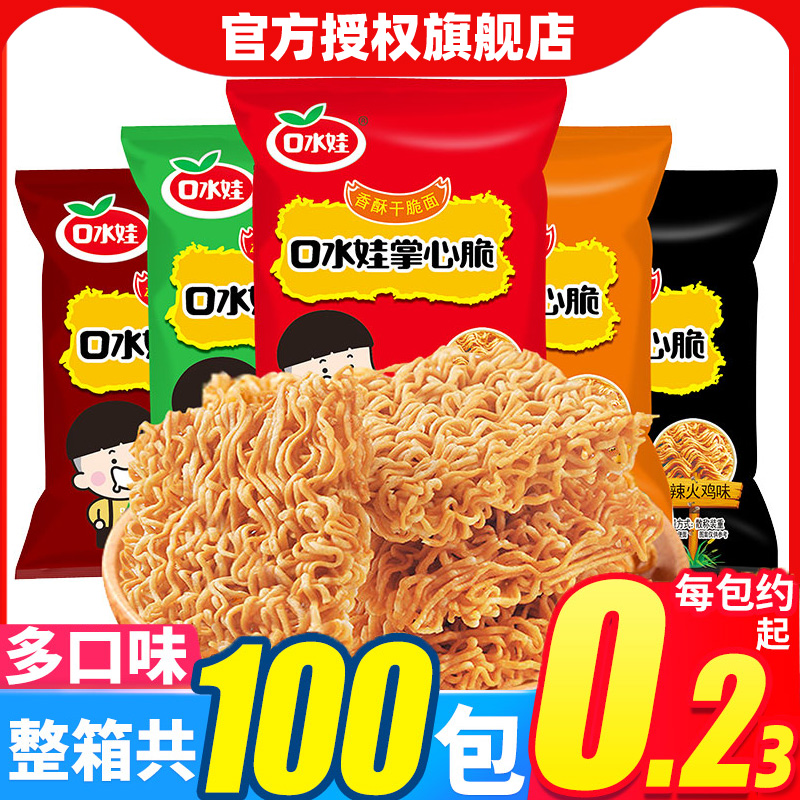 口水娃掌心脆干脆面干吃方便面整箱小零食休闲食品小吃大礼包解馋高性价比高么？