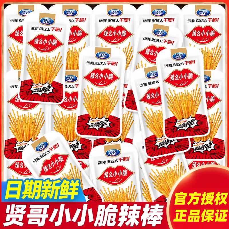 贤哥小小脆辣棒辣条8090后怀旧面筋制品香辣休闲零食小吃经典辣丝