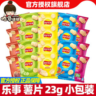 乐事薯片23g土豆片原味番茄烧烤黄瓜办公室追剧零食休闲食品小吃