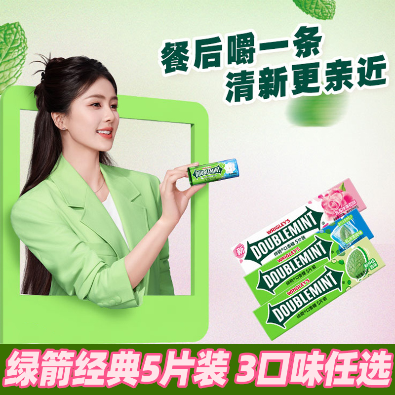 绿箭口香糖炫凉薄荷味5片20条散装含薄荷因子清新口气糖果零食