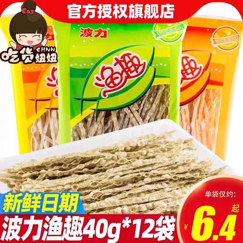 小鱼干海苔味柳丝特产波力渔趣
