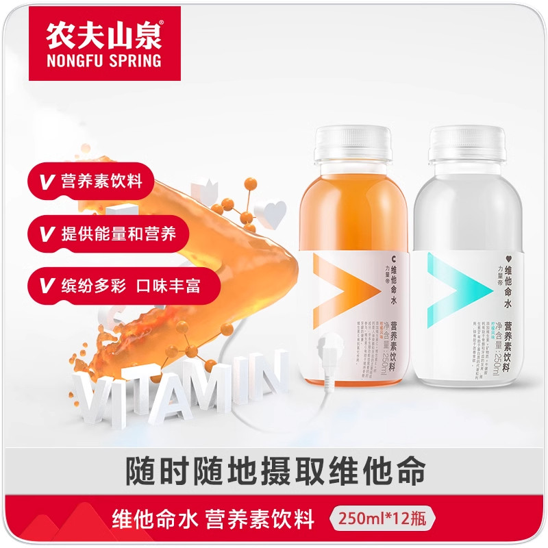 速发现货农夫山泉维他命水250ml柑橘柠檬风味饮料迷你小瓶春游便