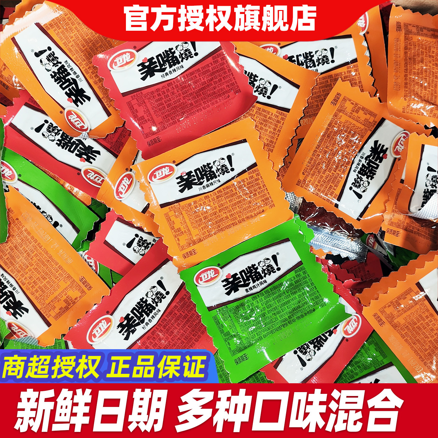 卫龙亲嘴烧辣条小吃网红解馋辣片大刀肉素食怀旧休闲零食品散装批