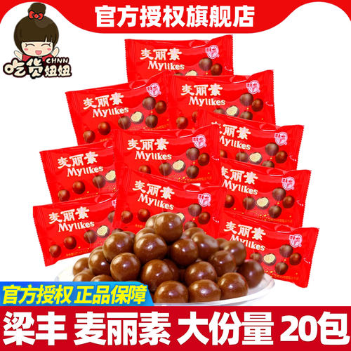 梁丰麦丽素巧克力儿童怀旧零食小吃糖果整箱包邮批发（代可可脂）