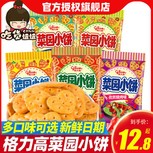 glico格力高菜园小饼高颜值饼干