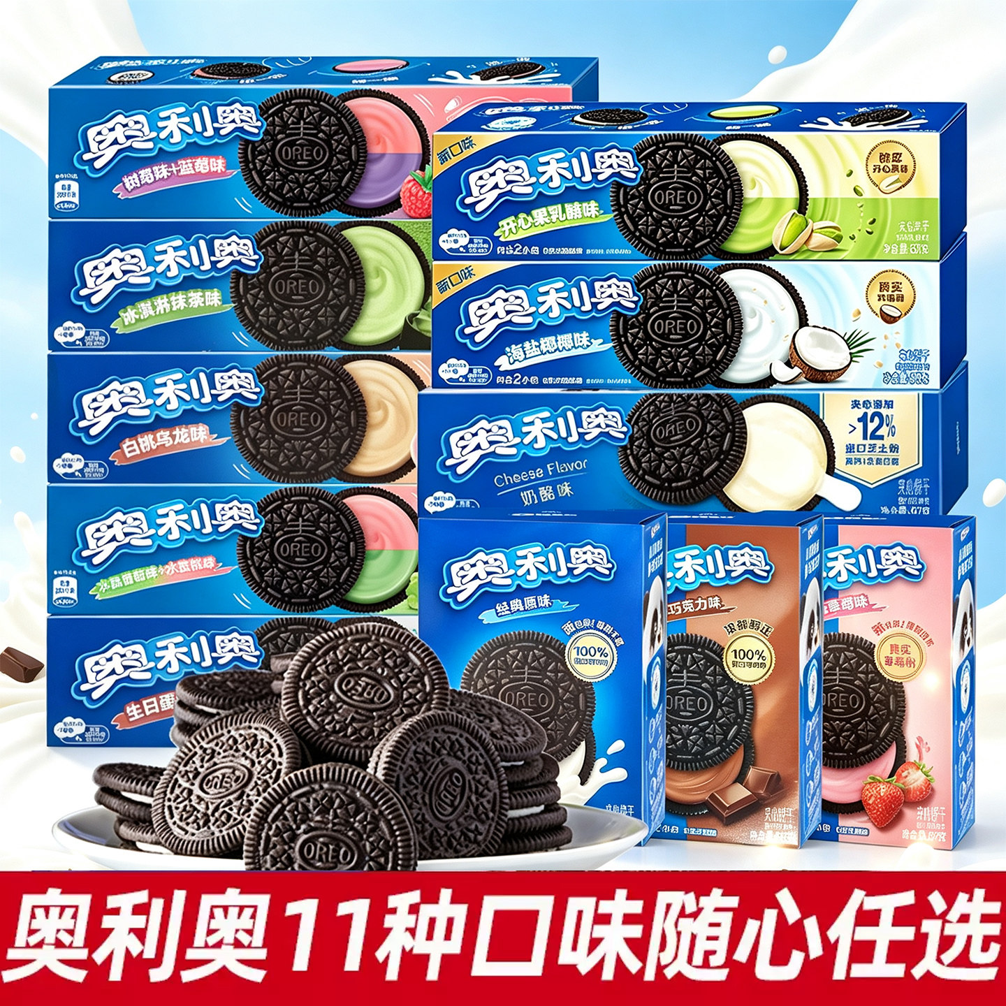 奥利奥夹心饼干原味草莓巧克力宿舍解饿零食儿童解馋休闲食品小吃
