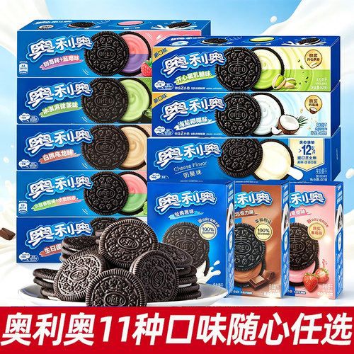 奥利奥夹心饼干原味草莓巧克力宿舍解饿零食儿童解馋休闲食品小吃