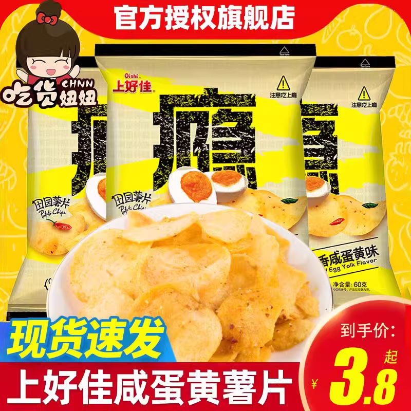上好佳田园薯片鲜香咸蛋黄味60g*10袋装休闲膨化小吃零食整箱批发