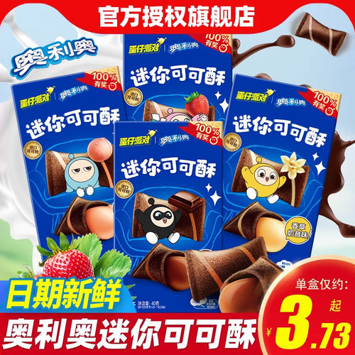 奥利奥迷你可可酥威化注心饼干