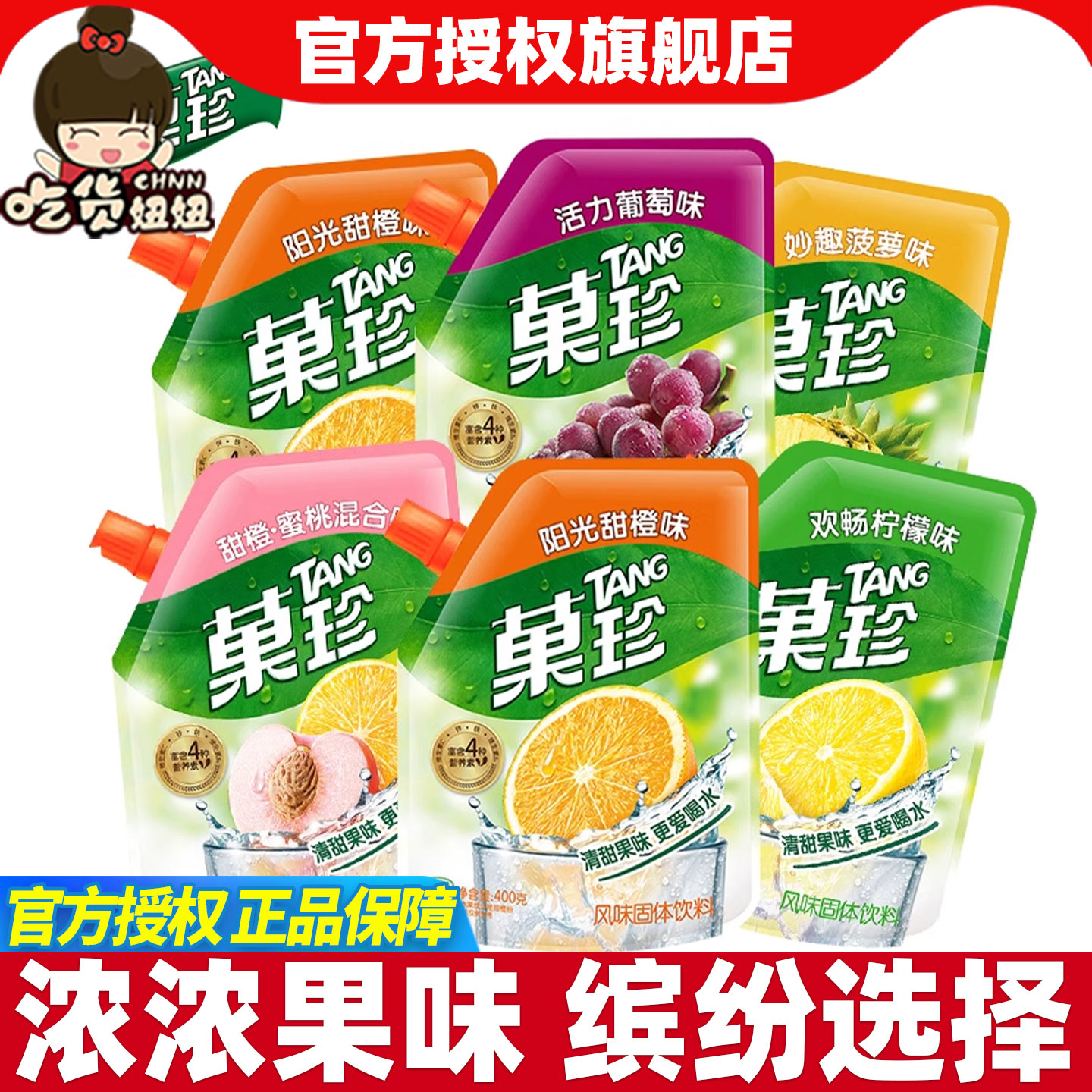 菓珍冲饮果汁粉夏天柠檬水橙汁粉