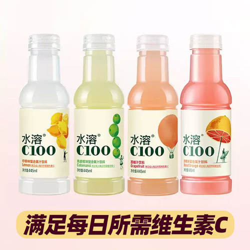 农夫山泉水溶C100复合果汁饮料445ml/瓶整箱柠檬血橙西柚味饮品