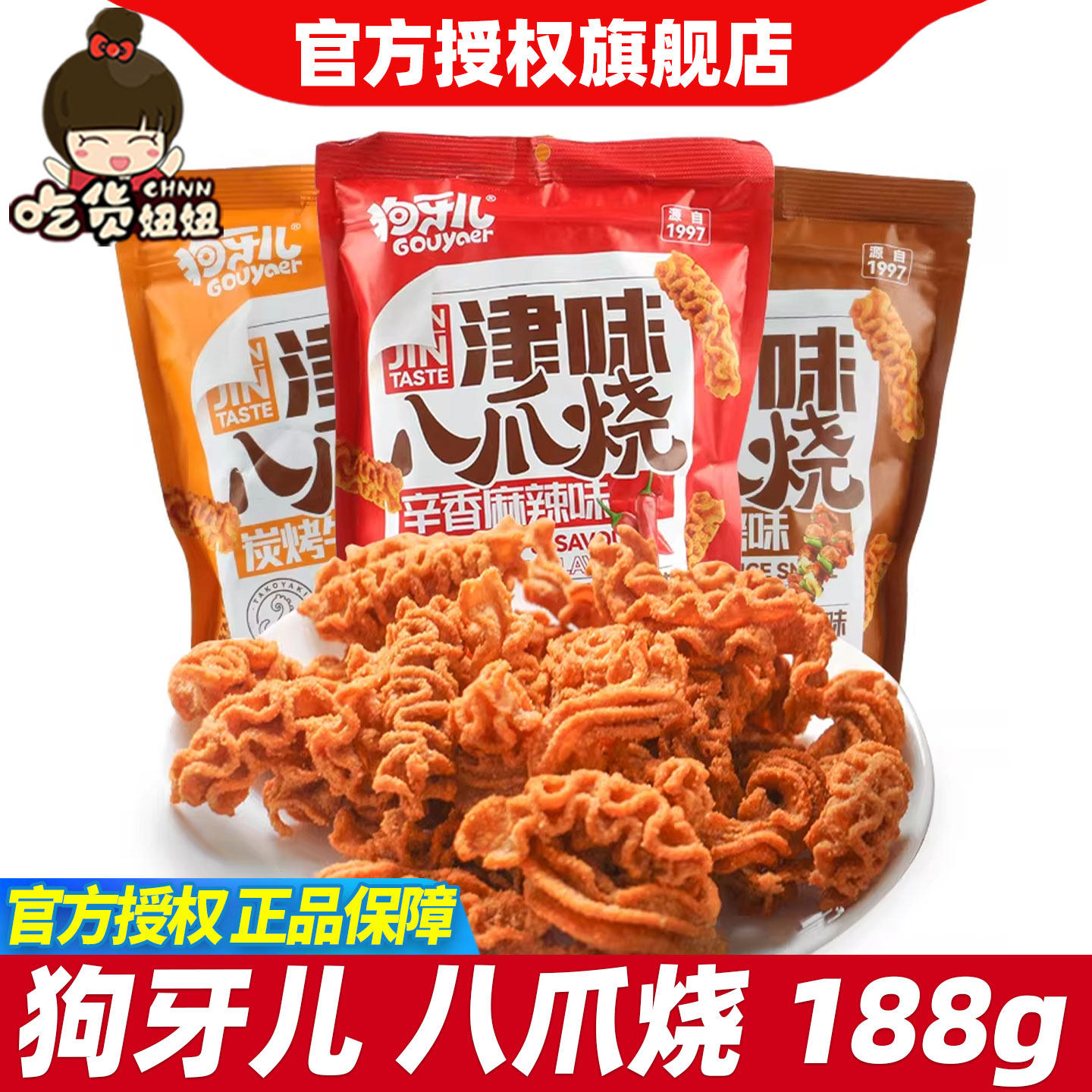 狗牙儿八爪烧188g膨化锅巴吃货8090后怀旧夜宵解馋小吃休闲零食品,零食/坚果/特产,膨化食品,淘宝优惠券,粉丝福利购,淘宝优惠卷
