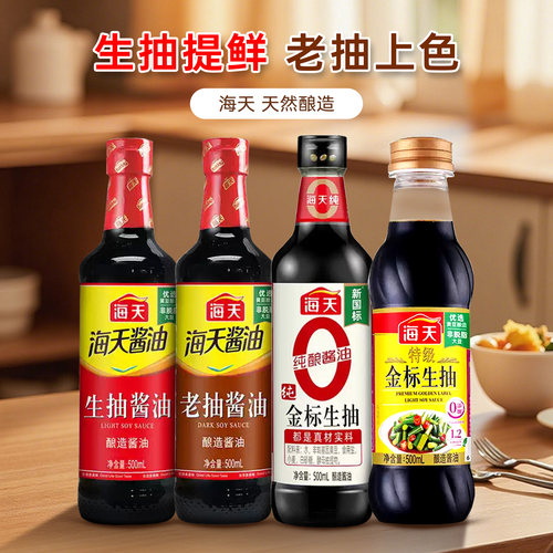 海天老抽生抽0金标特级金标酱油500mlPET瓶装家用炒菜凉拌调味品