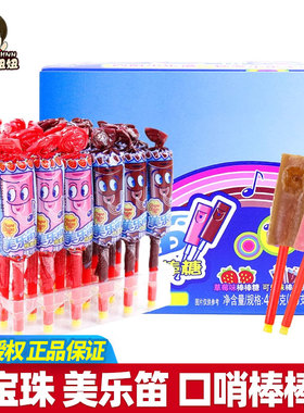 阿尔卑斯珍宝珠棒棒糖美乐笛口哨糖网红爆款糖果学生儿童分享零食