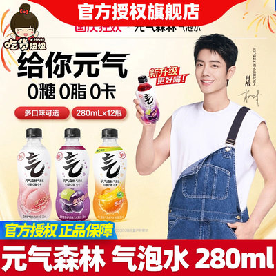 【肖战代言】元气森林气泡水280mL维C橙夏黑葡萄味0糖0脂0卡饮料
