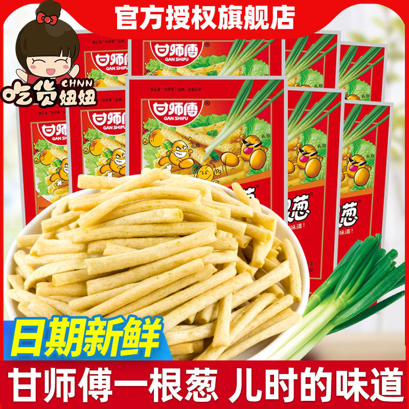 甘师傅一根葱薯条40袋薯片8090后儿时怀旧办公解馋休闲零食品小吃