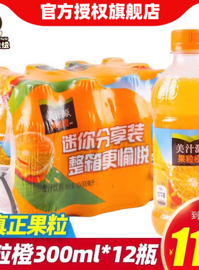 美汁源果粒橙300ml*12瓶装橙汁果汁橙子饮品网红饮料休闲可口可乐
