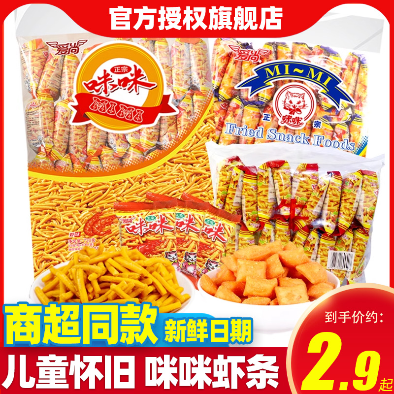 爱尚咪咪虾条蟹味粒80包零食礼包