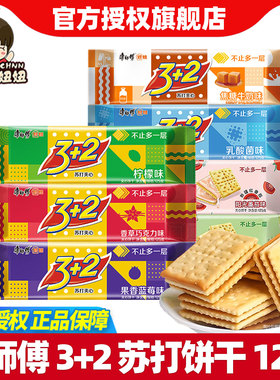 康师傅3+2苏打夹心饼干125g奶油香草巧克力味下午茶早餐休闲零食